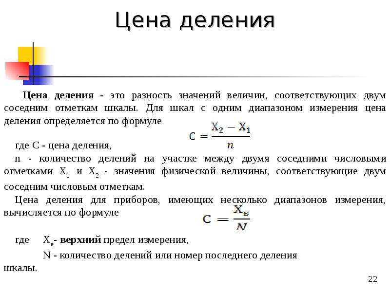 Основные понятия метрологии