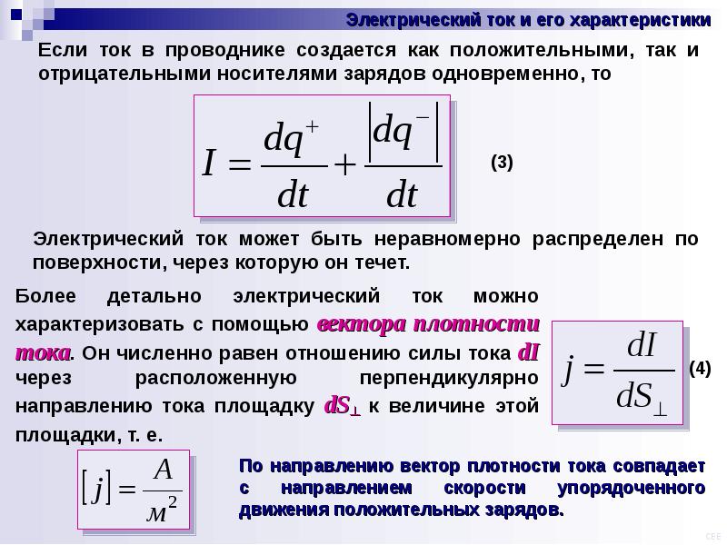 Презентация постоянный электрический ток 10 класс