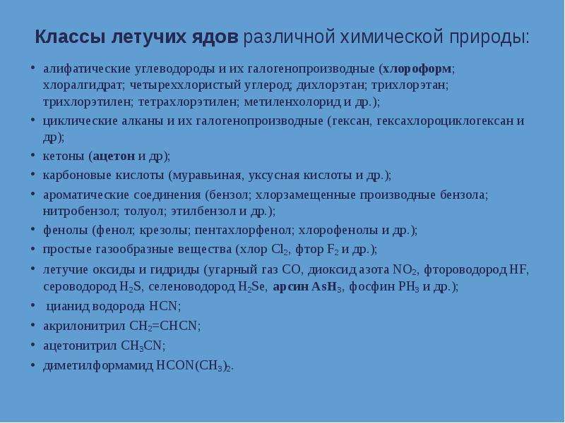 План химико токсикологического исследования составляется с учетом