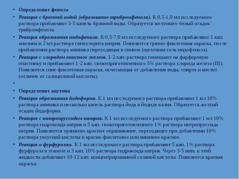 Определение фенола. Стадии химико токсикологического анализа. Основные этапы токсикологических исследований. Этапы химико-токсикологического анализа. Образование трибромфенола реакция.