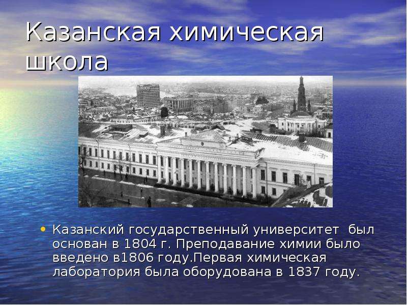 Казанская химическая школа - презентация, доклад, проект ...