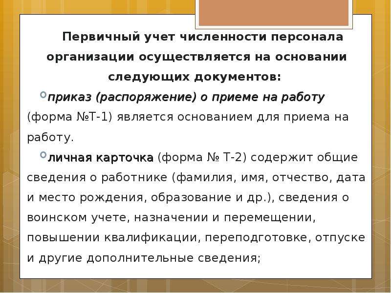 Учет численности работников организации