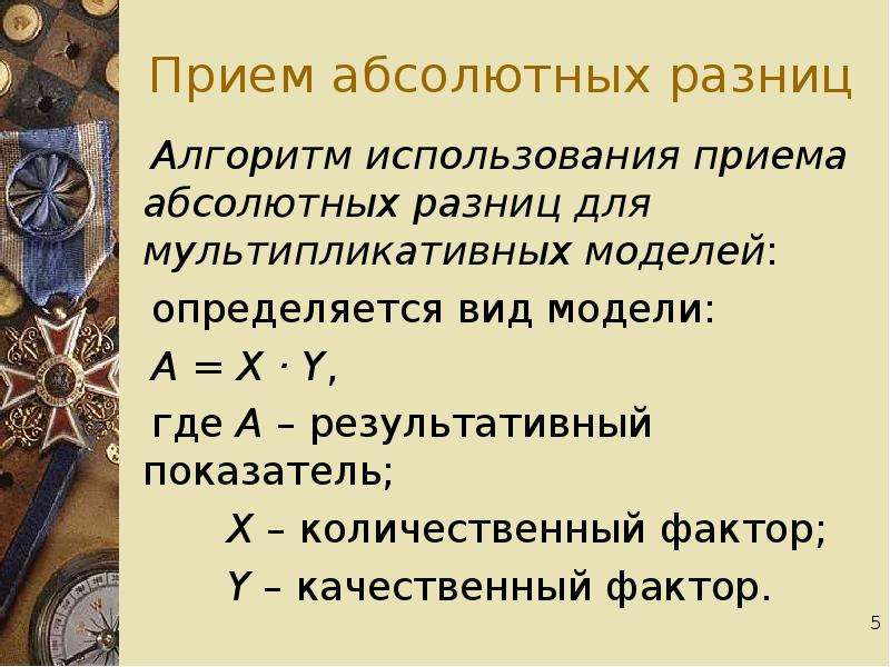 Абсолютная разность. Прием абсолютных разниц. Приём абсолютныхразниц. Метод и алгоритм отличия. Метод и алгоритм разница.