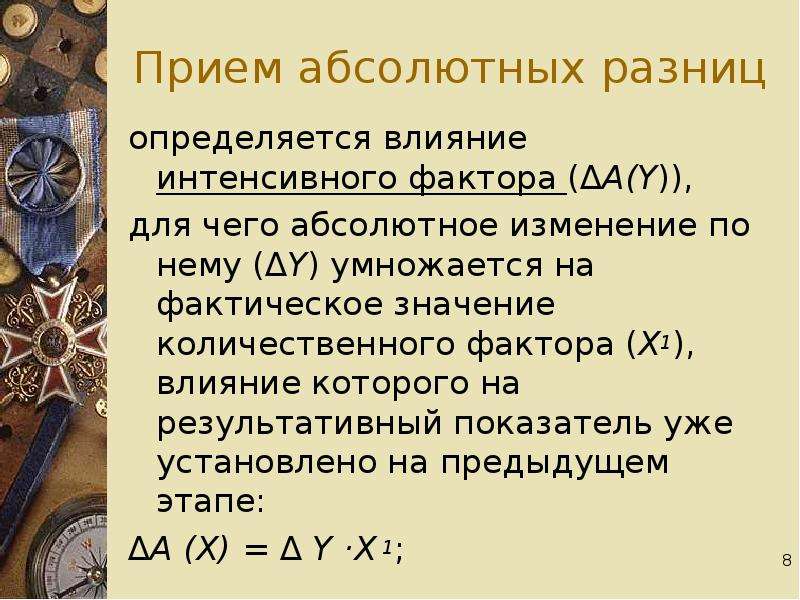 Абсолютная разница. Уаквывод по абсолютной разницы. Прием разница абсолютных величинввработка это.