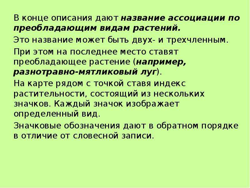 Полевой метод исследования