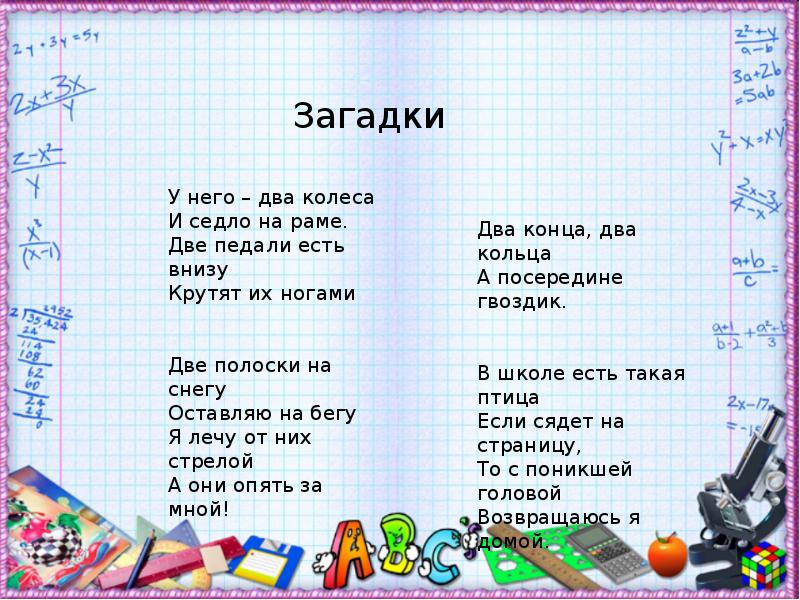 Загадки про 2 класса