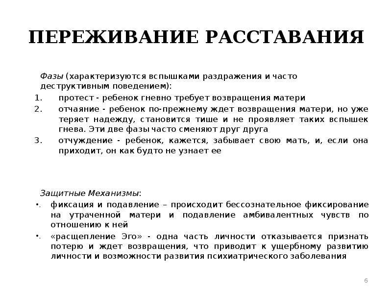 Стадии расставания. Стадии потери при расставании. Психологические фазы расставания.