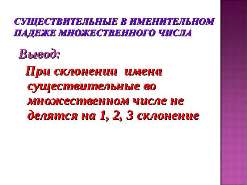 Множественное число имен существительных 5 класс презентация