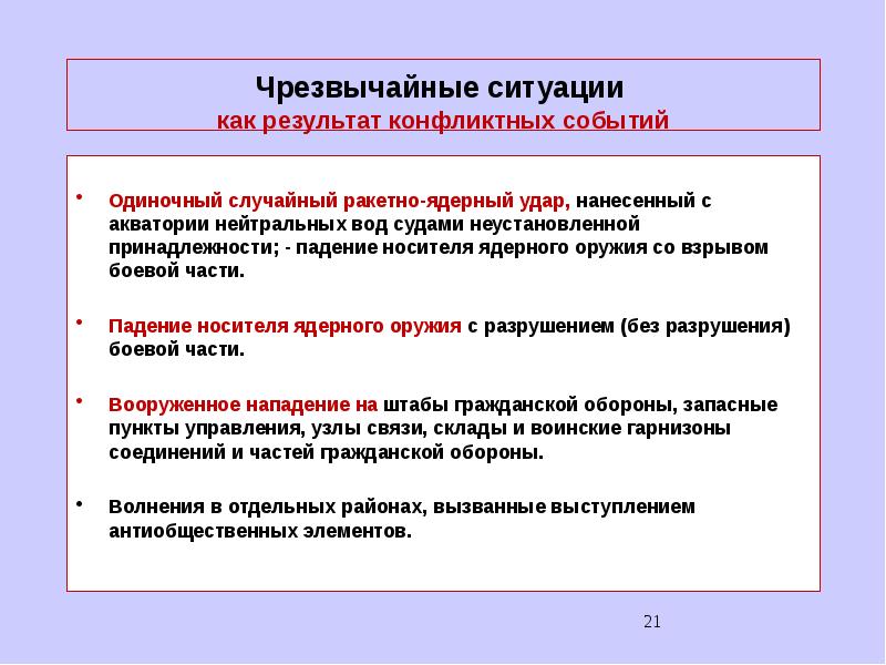 Классификация чс презентация