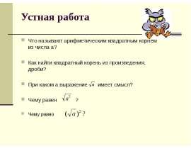 Освобождение от иррациональности в знаменателе дроби