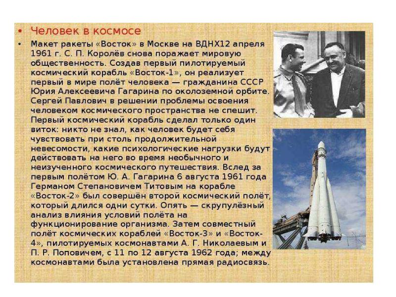 Создатель первой ракеты в ссср. С П Королев краткая биография.