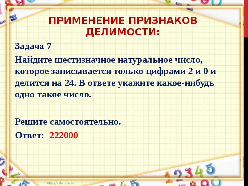 Найдите шестизначное натуральное число которое записывается