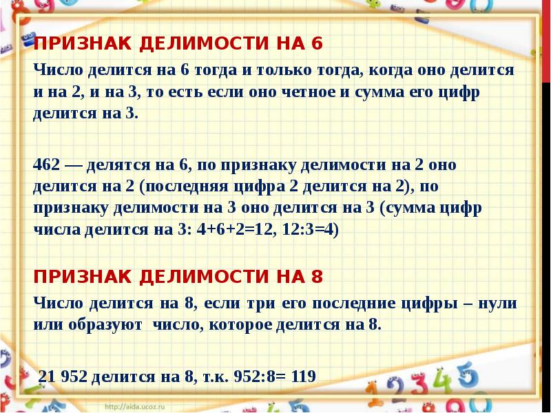 Свойства и признаки делимости 5 класс. Делимость чисел на 6. Признаки делимости на 6. Когда число делится на 6. Признаки делимости на 2 3 5 9 10.