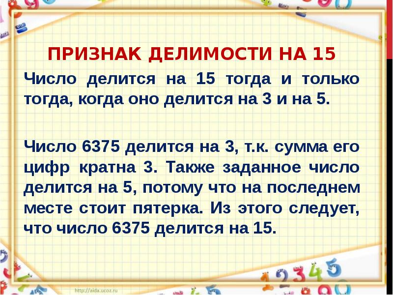 Опиши слово покрылись по плану 2 класс