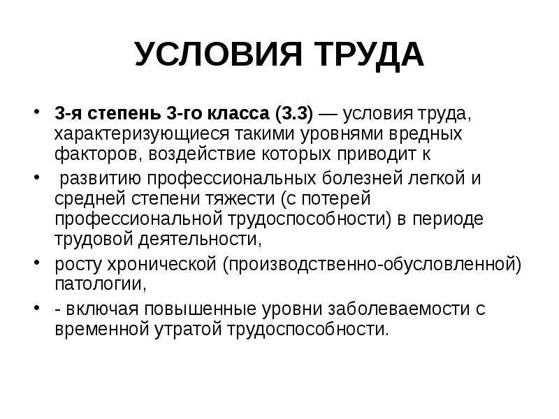 Степень труда. Условия труда военного. Виды радиолокационных станций условия труда гигиена. Гигиена труда степени. Тяжесть воинского труда характеризуется:.