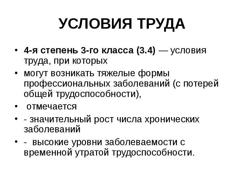 Степень труда. Военная гигиена презентация. Гигиена военного труда. 4 Условия труда. История развития военной гигиены.