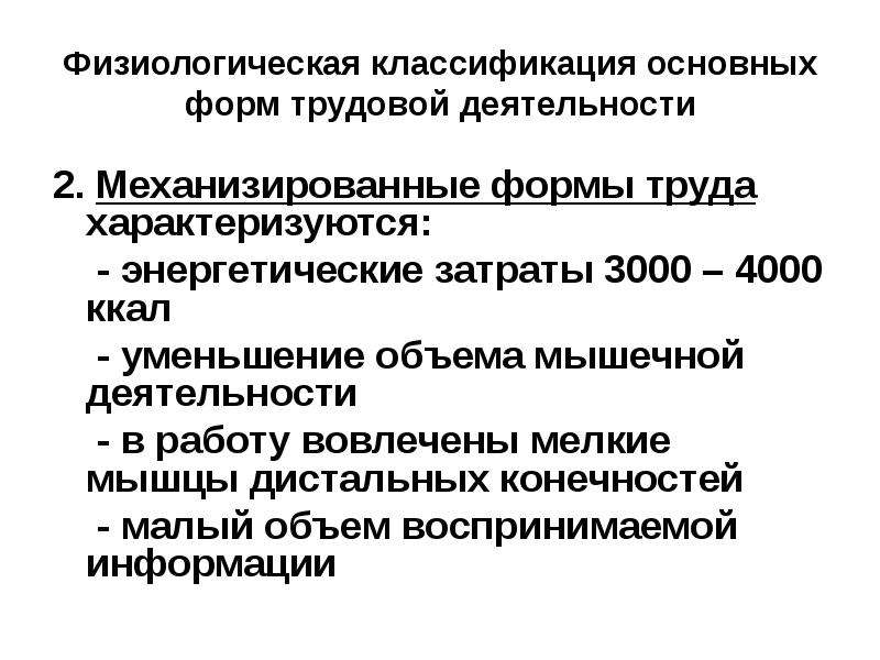 В физиологическом плане труд представляет собой процесс расходования