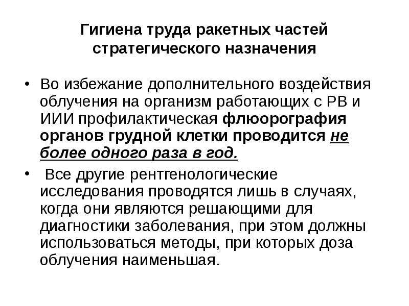 Влияние дополнительной. Военная гигиена презентация. Гигиена труда. Гигиена военного труда. Гигиена военного труда презентация.