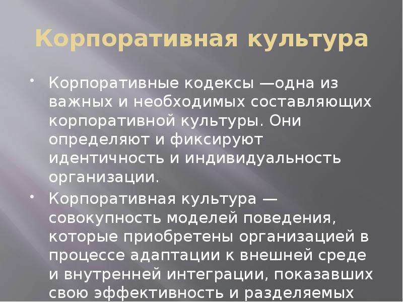 Кодекс корпоративной этики россети. Модели корпоративной этики. Кодекс корпоративной культуры салона красоты. Кодекс корпоративной этики РУСАЛ. Корпоративная культура Мерседес.