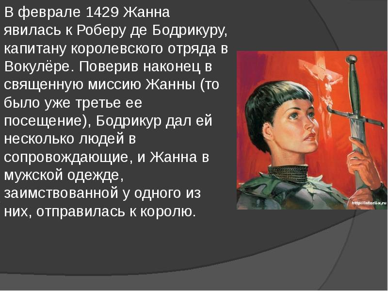 Сообщение дарк. Подвиг Жанны д'АРК. Жанна дарк подвиги. Подвиг Жанны д АРК. Подвиг Жанны де АРК.