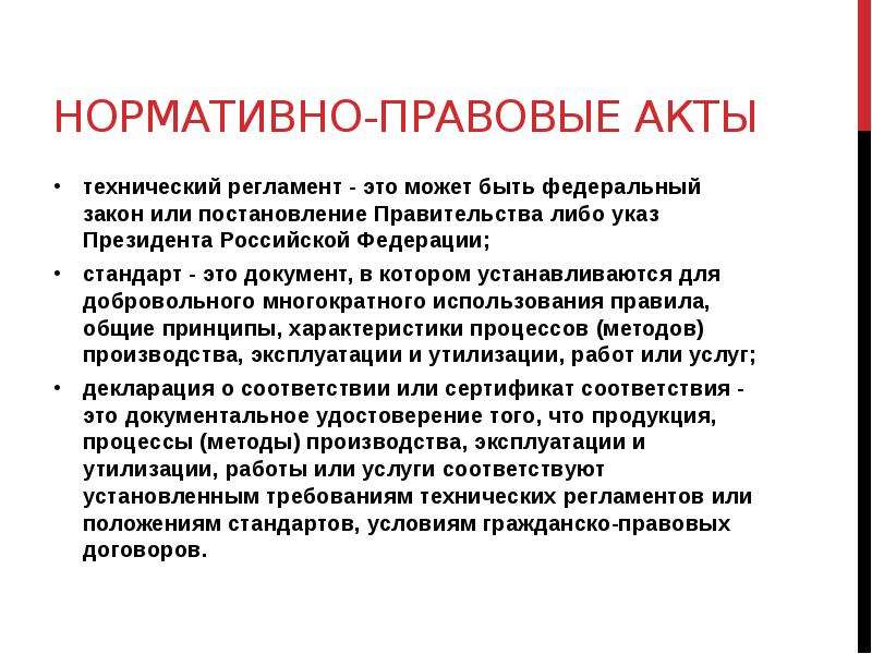 Федеральный суть. Многократное применение стандартов это. Регламент это в истории. 12. Технический регламент – это. Гибкие регламенты это.