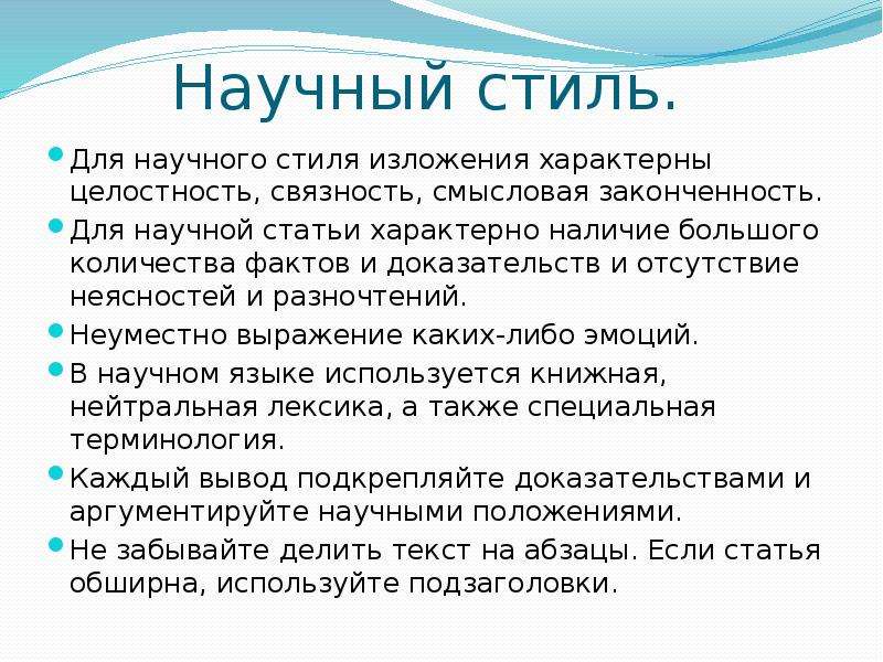 Стили изложения текста