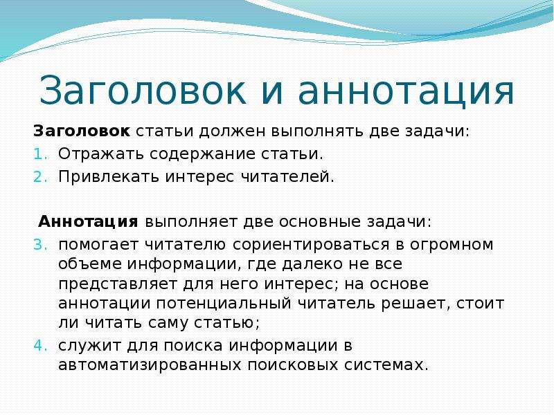 Название статьи. Заголовок статьи. Правила написания статьи. Название статей. Как написать Заголовок для статьи.