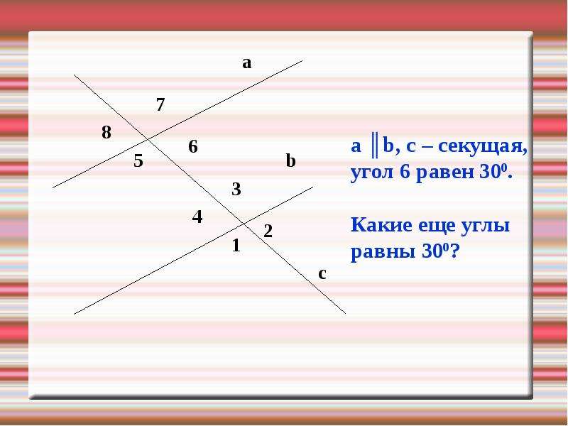 Запишите какие прямые параллельны. В каких случаях прямые а и б параллельны.