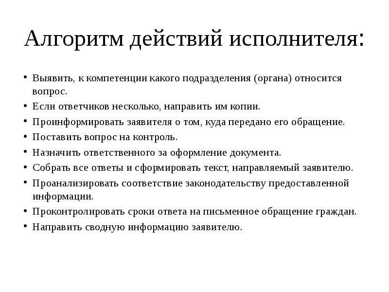 Составление проектов ответов на письменные обращения граждан с использованием ипс