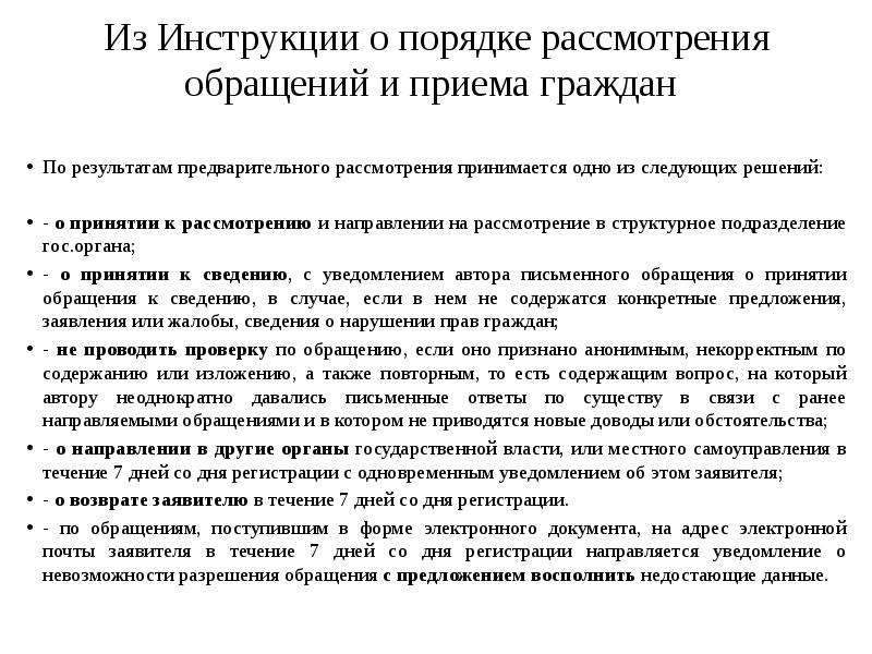 Делопроизводство по обращениям граждан презентация