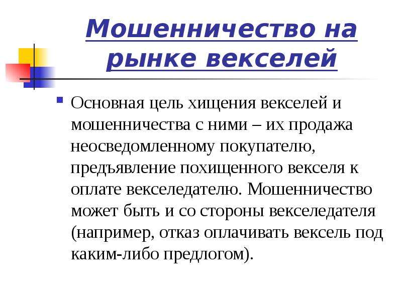 Рынок векселей