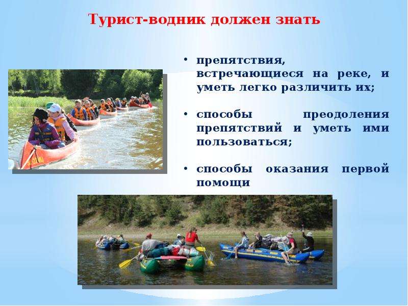 Водный туризм презентация