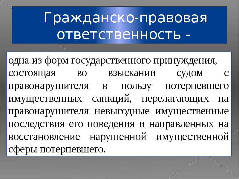 План по теме гражданско правовая ответственность