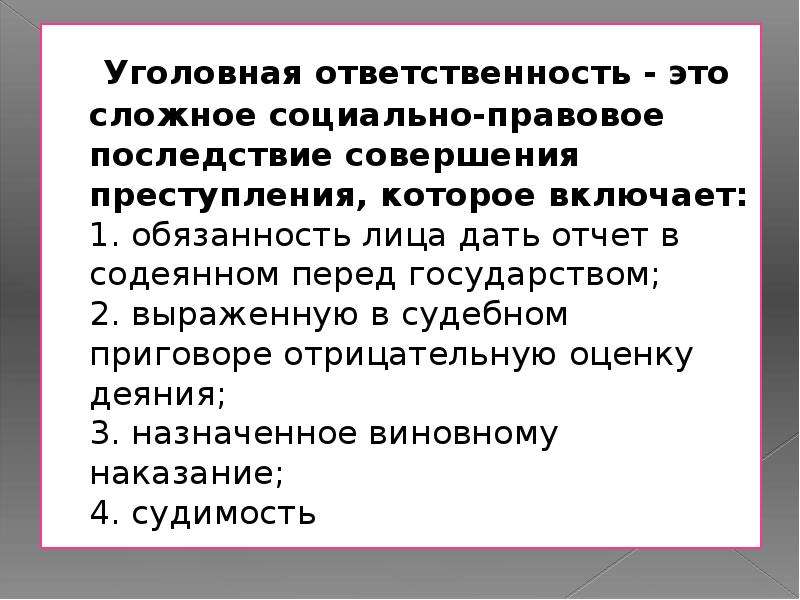 Совершенные последствия. Последствия уголовной ответственности. Правовые последствия преступления. Правовые последствия уголовной ответственности. Правовые последствия совершения преступления.