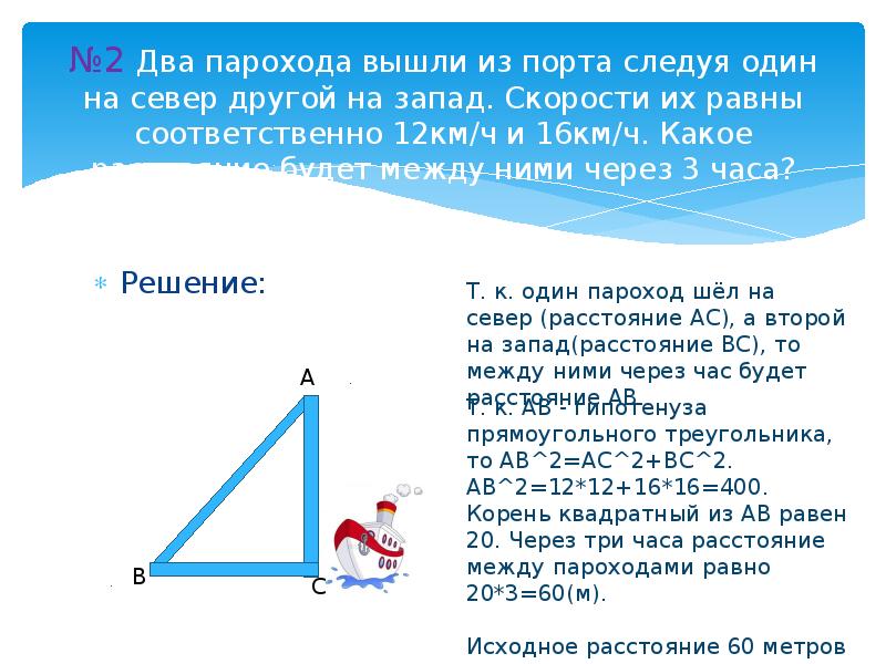 Соответственно следует. Два парохода вышли из порта один на Север. Два парохода вышли из порта, следуя один на Север. Два парохода вышли из порта следуя один на Север другой на Запад. 2 Парохода вышли из порта.