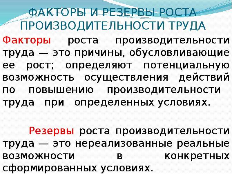 Фактор трудовых ресурсов