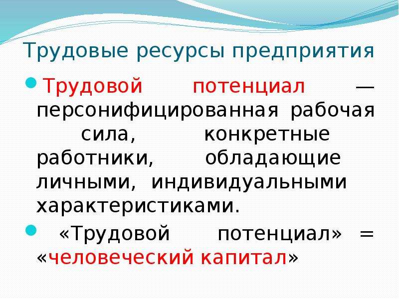 Трудовые ресурсы проекта это