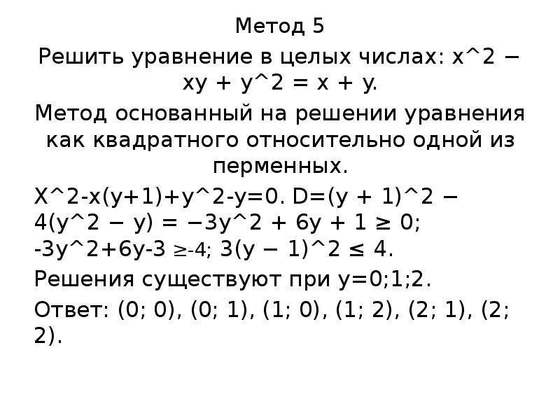 Диофантовы уравнения проект