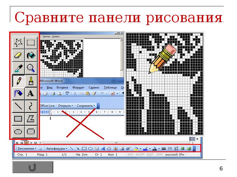 Векторным графическим редактором является. Рисование в текстовом редакторе. Графический редактор онлайн. Графический онлайн редактор презентация. Приложение Майкрософт для рисования.