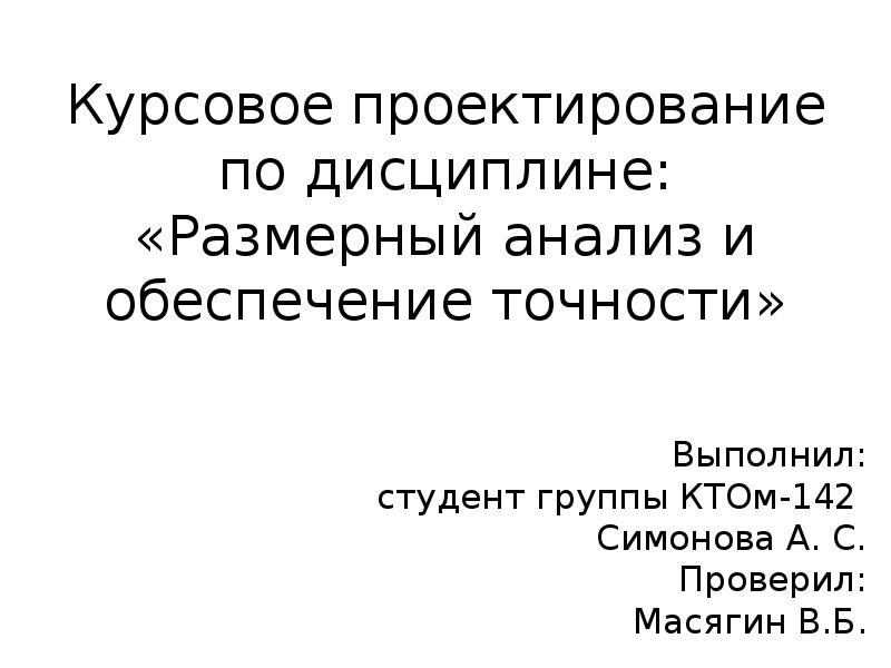 Курсовое проектирование. День курсового проектирования что это. Что даёт курсовое проектирование.