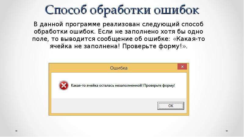 Ошибка обработки повэд. Ошибка обработки пина. Что дает Опция «обработка ошибок»?.