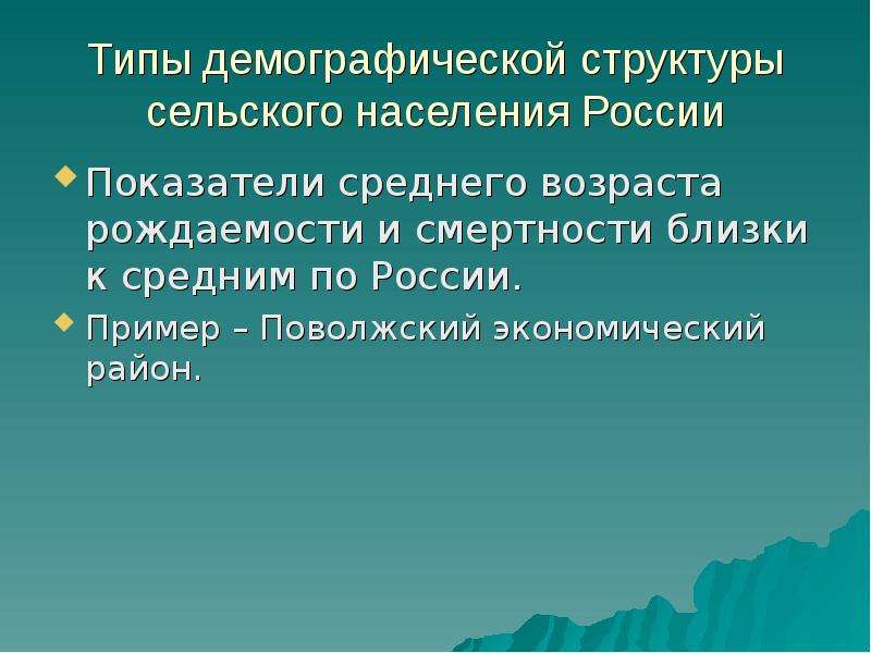 Социальная работа в сельской местности презентация