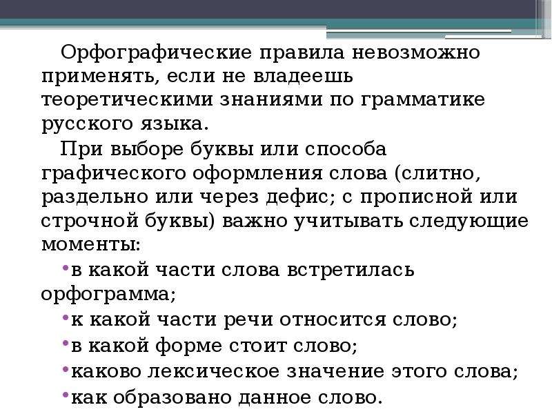 Орфографическая норма определяет. Орфографические нормы. "Орфографическая правильность русской речи",. Слово касательно в русском языке это не применяемо.