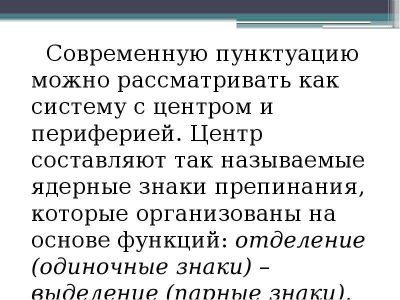 Орфографическая норма определяет. Орфографические нормы. Одиночные или парные знаки препинания. Одиночный или парный знак препинания. Орфографические нормы примеры.