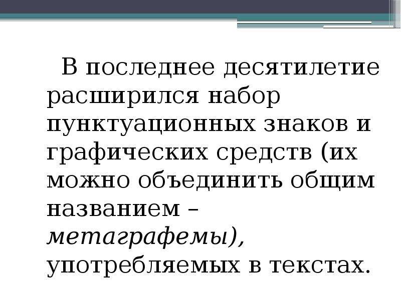 Орфографические нормы языка. Орфографические нормы. Вывод о связи орфографических и пунктуационных норм. Орфографические нормы русского языка. Тенденция и исключения.