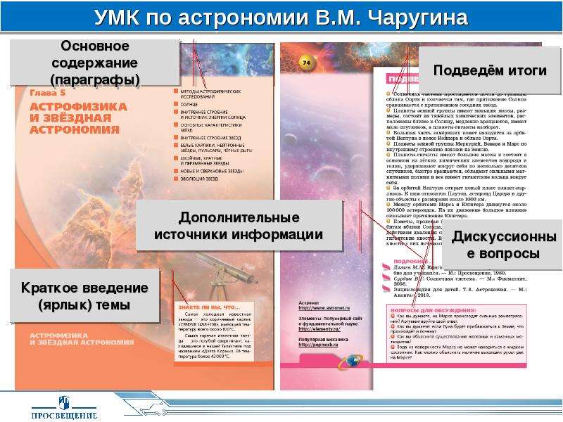 Презентация астрофизика и звездная астрономия