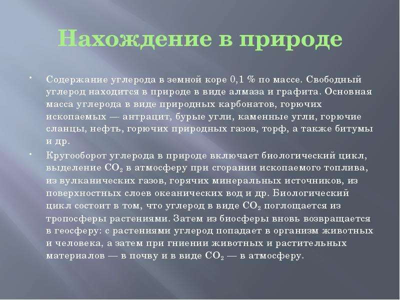 1 углерод находится