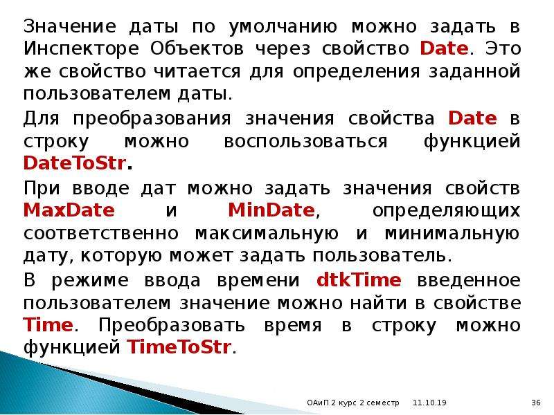 Дата что это означает. Что значит датируется. Универсальное значение даты.