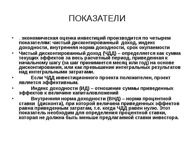 Оценка инвестиционного проекта заключается в тест