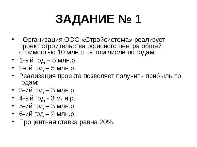 Инвестиционный проект задачи с решением